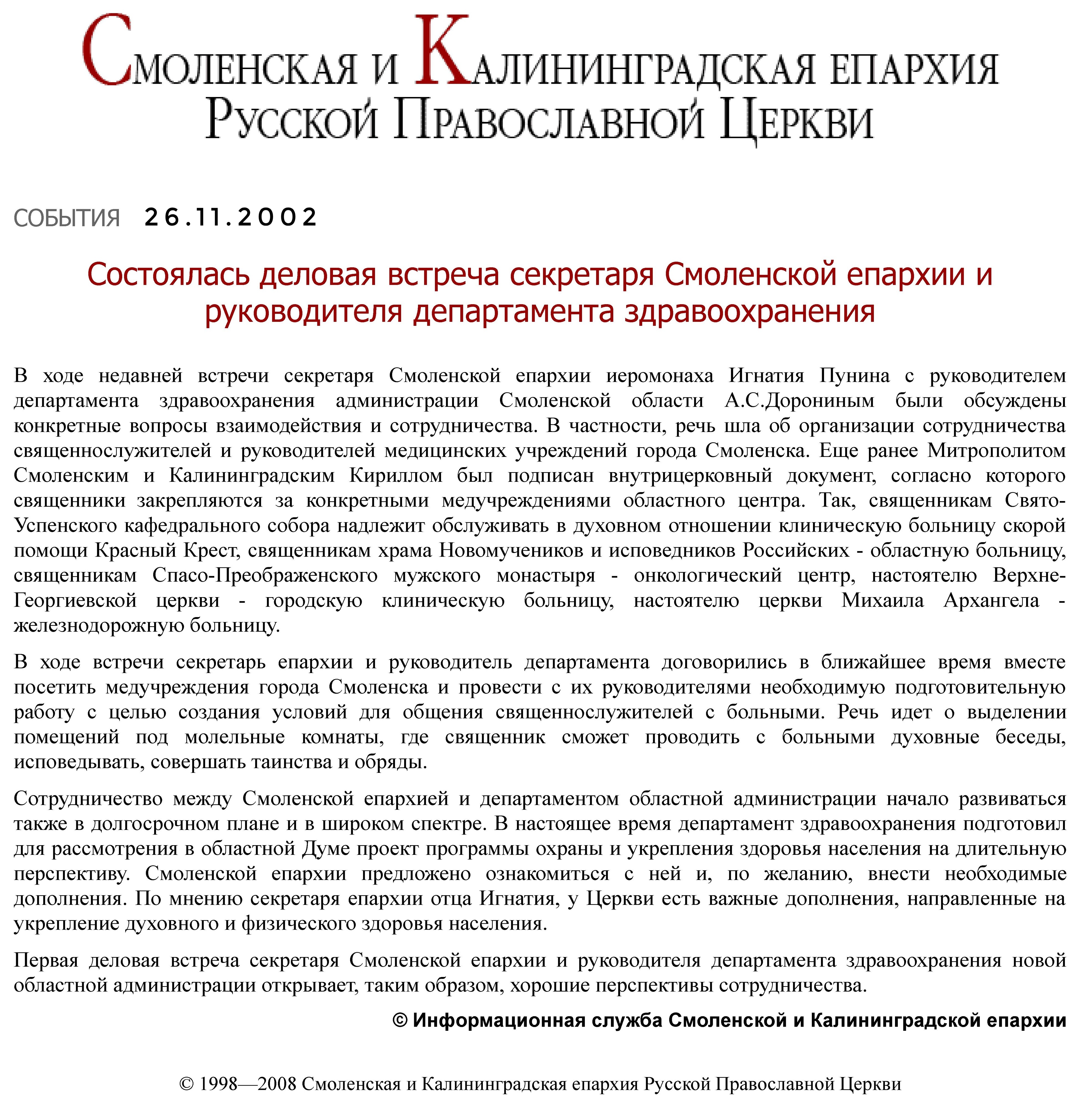 26 ноября: этот день в истории служения на Смоленщине Святейшего Патриарха  Кирилла | 26.11.2020 | Смоленск - БезФормата