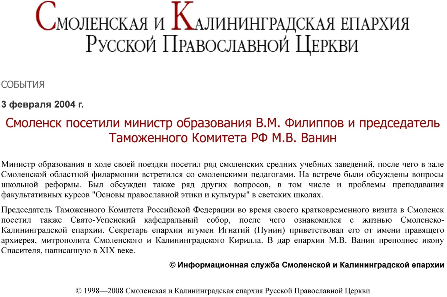 3 февраля: этот день в истории служения на Смоленщине Святейшего Патриарха  Кирилла | 03.02.2021 | Смоленск - БезФормата