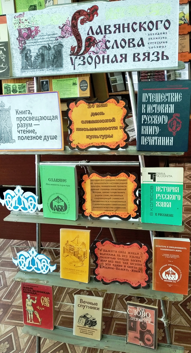 В Велиже подвели итоги мероприятий к дню православной книги | 22.03.2022 |  Смоленск - БезФормата