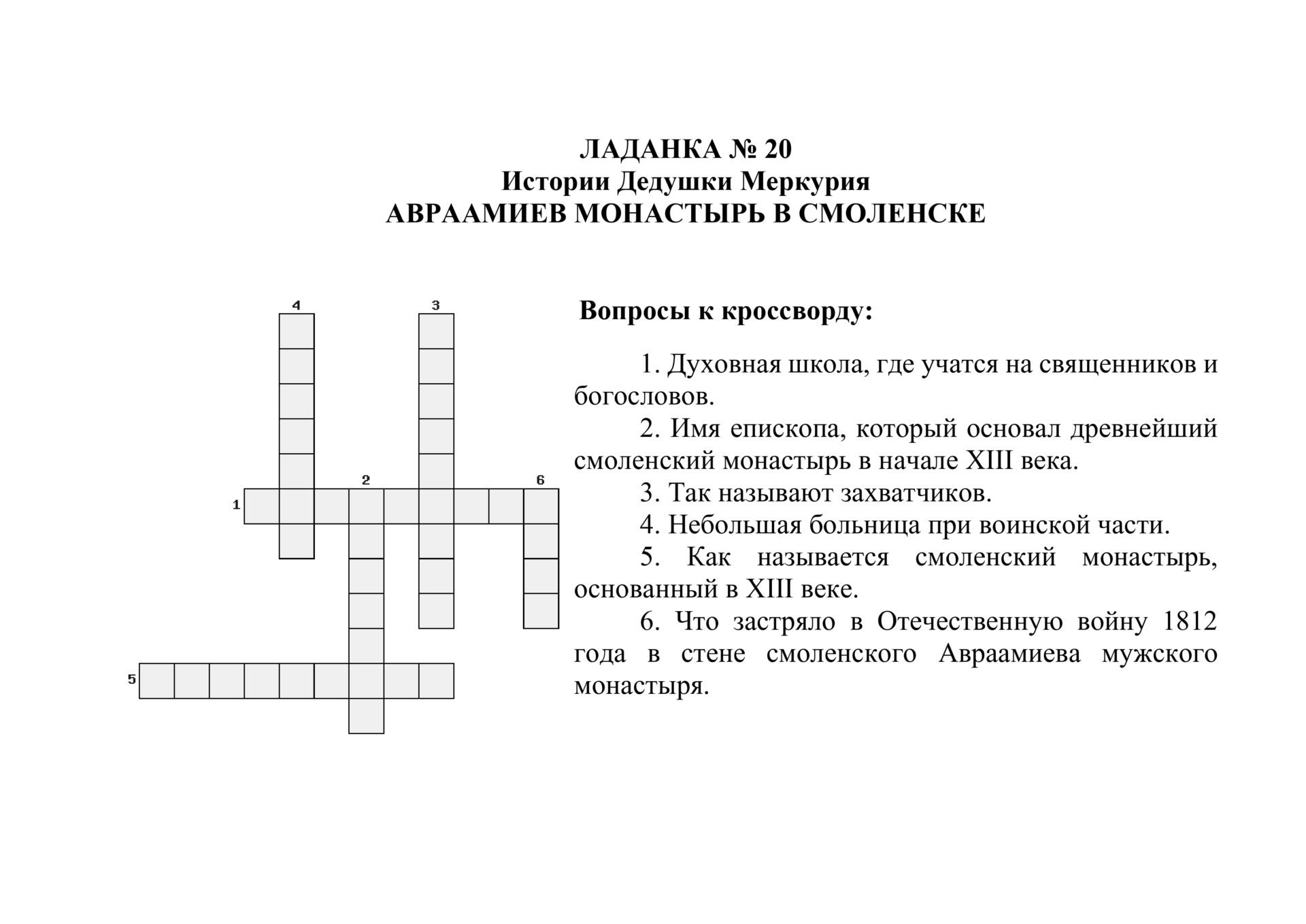 Дедушка Меркурий: про монастырь в честь святого Авраамия Смоленского |  11.09.2023 | Смоленск - БезФормата