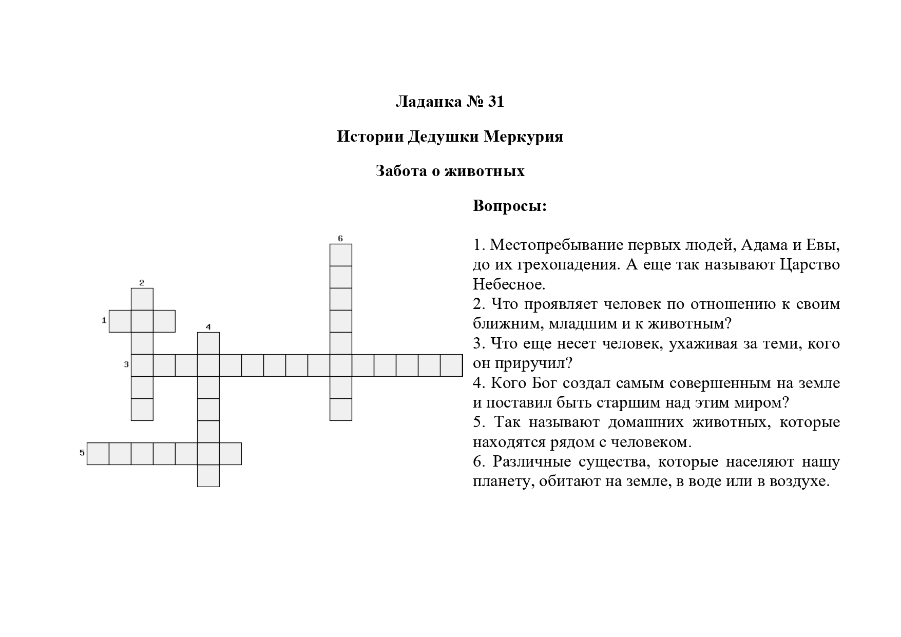 Дедушка Меркурий: про заботу о домашних животных | 27.11.2023 | Смоленск -  БезФормата